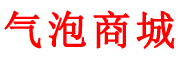 气泡商城